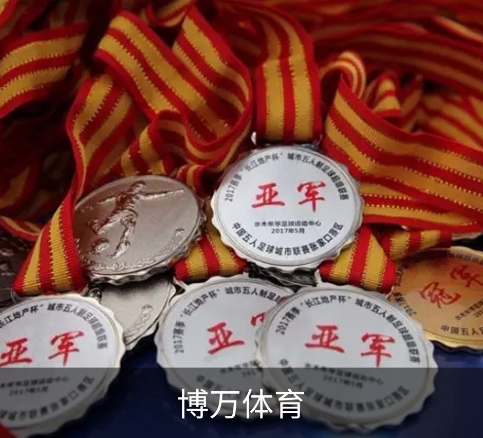 博万体育品牌故事